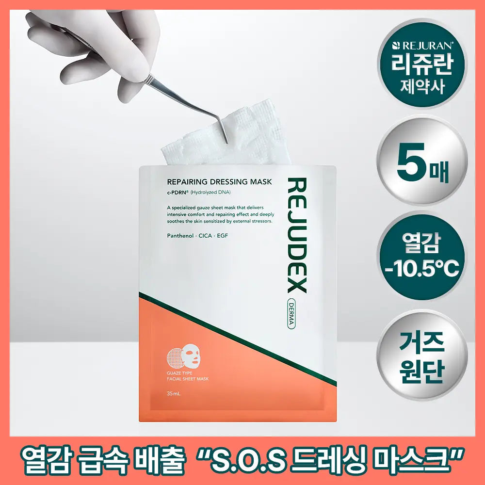 REJUDEX Derma Repairing Dressing Mask 5 sheets REJUDEX  DKshop