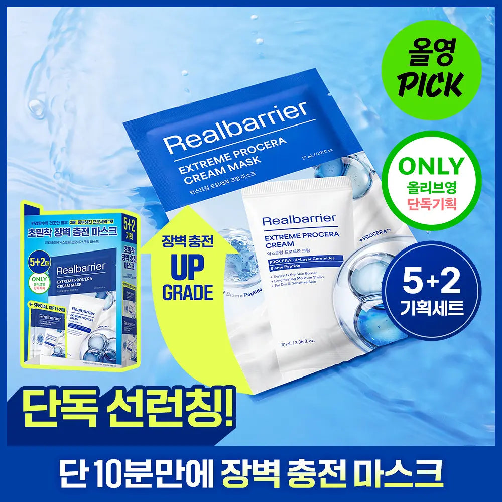 [JOSHUA PICK] Realbarrier Extreme Procera Cream Mask 5 Sheets (+2 Sheets) REALBARRIER  DKshop