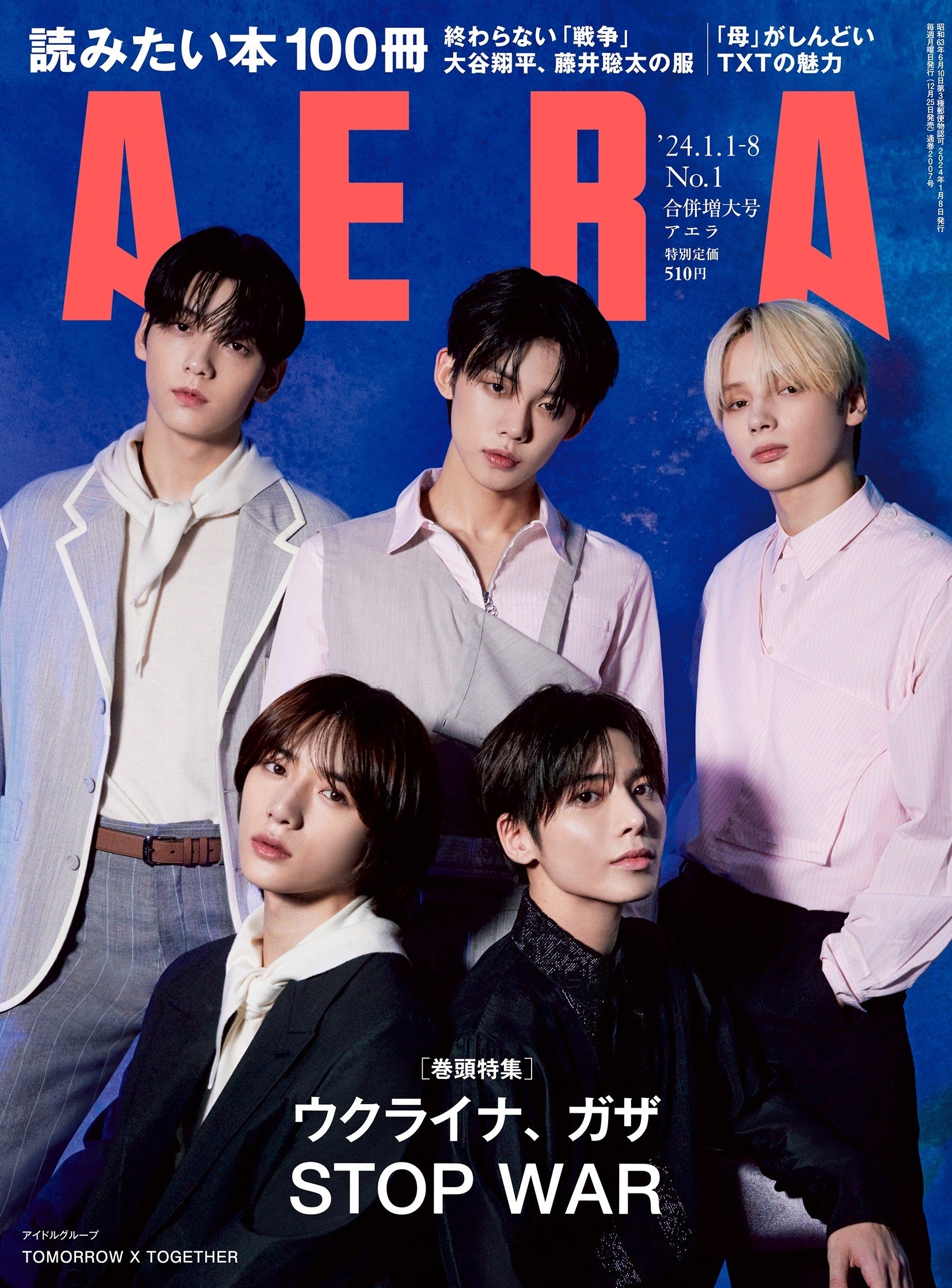 AERA JAPAN MAGAZINE 2024.01.01~01.08 (COVER : TXT) | DKshop