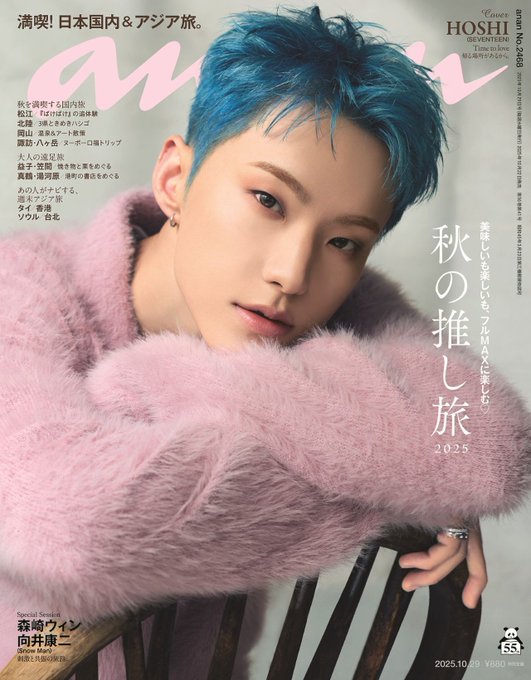 [PRE-ORDER] anan JAPAN MAGAZINE No.2468 (COVER : SEVENTEEN HOSHI) SEVENTEEN  DKshop
