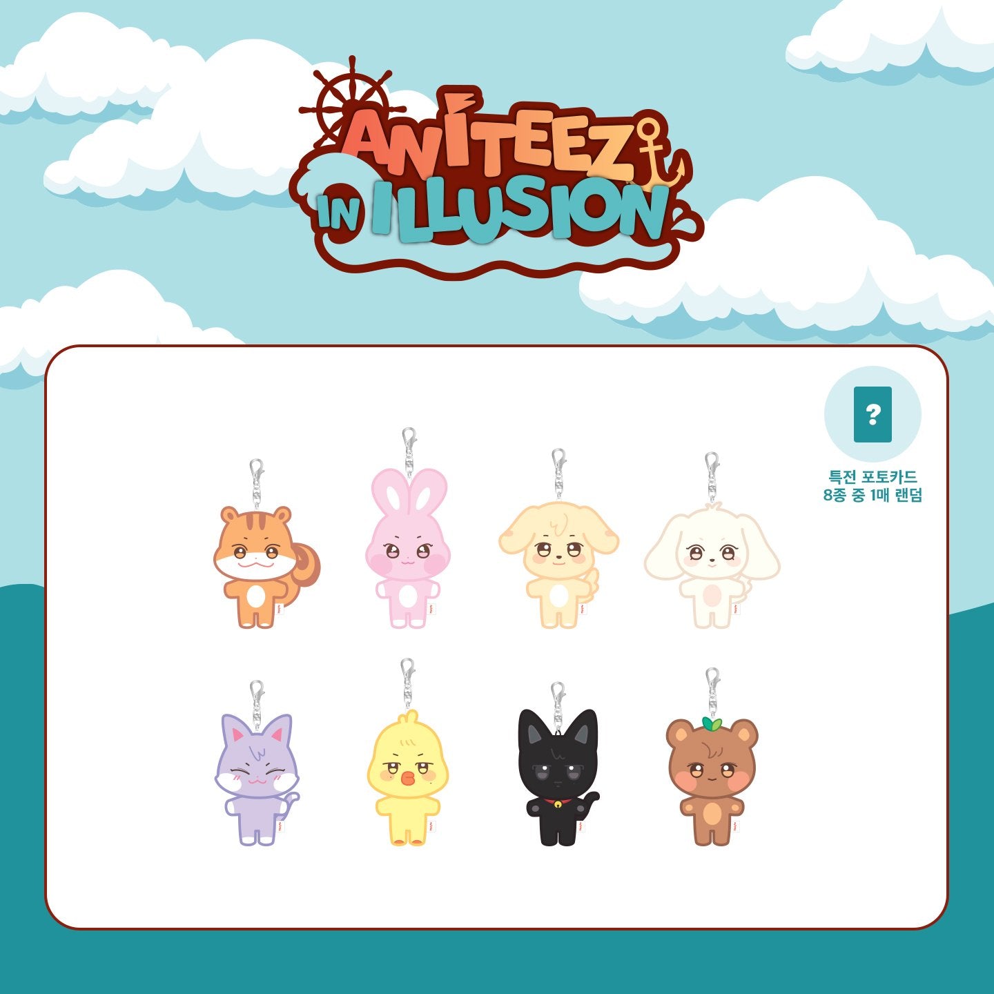 [ANITEEZ IN ILLUSION] ATEEZ - PLUSH KEYRING | DKshop