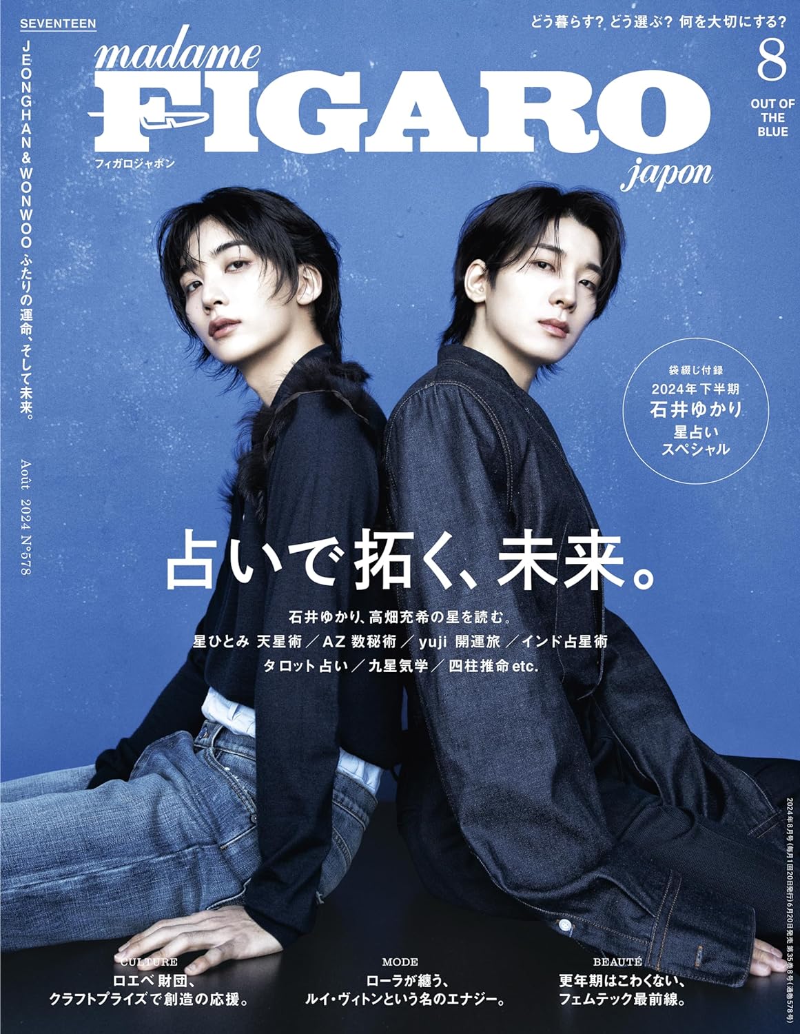 madame FIGARO JAPAN MAGAZINE 2024.08 (COVER : SEVENTEEN JEONGHAN & WONWOO) | DKshop