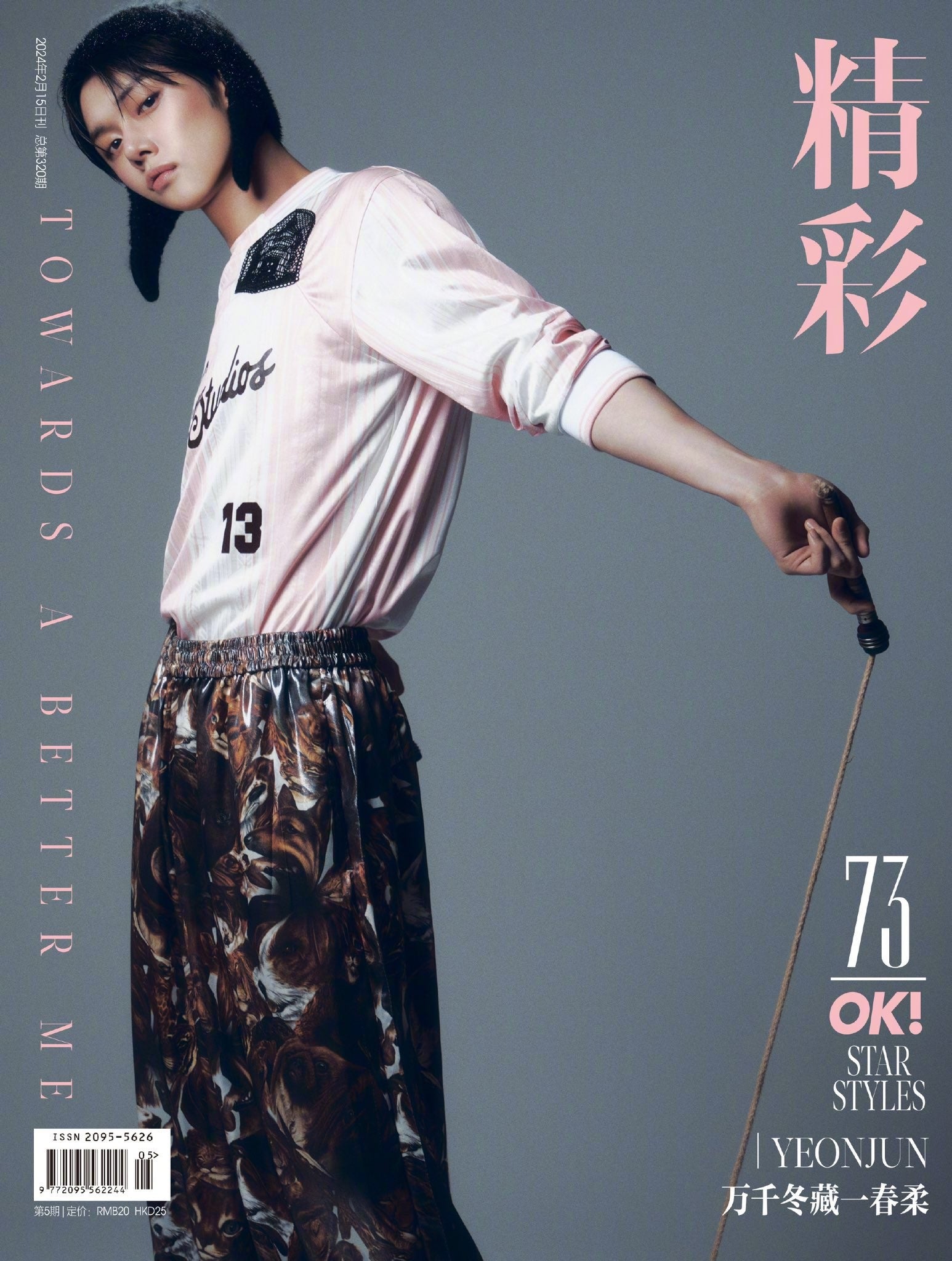 精彩OK! CHINA MAGAZINE 2024.02 B VER. (COVER : TXT YEONJUN) | DKshop