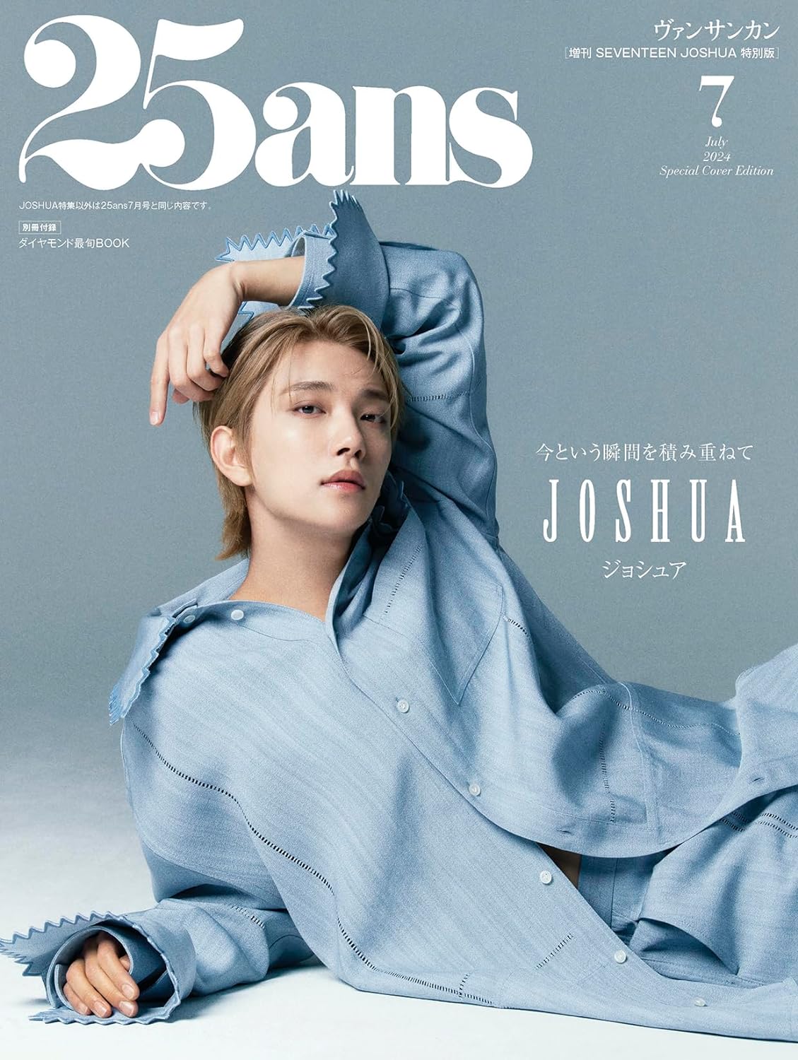 25ans JAPAN MAGAZINE 2024.07 (COVER : SEVENTEEN JOSHUA)