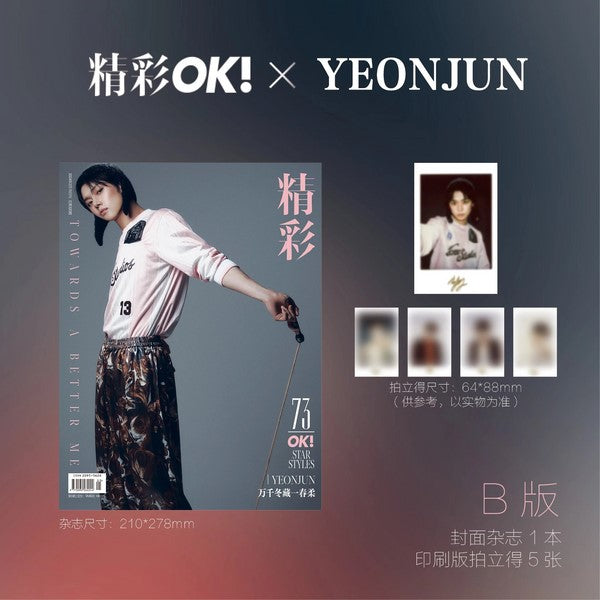 精彩OK! CHINA MAGAZINE 2024.02 B VER. (COVER : TXT YEONJUN) | DKshop