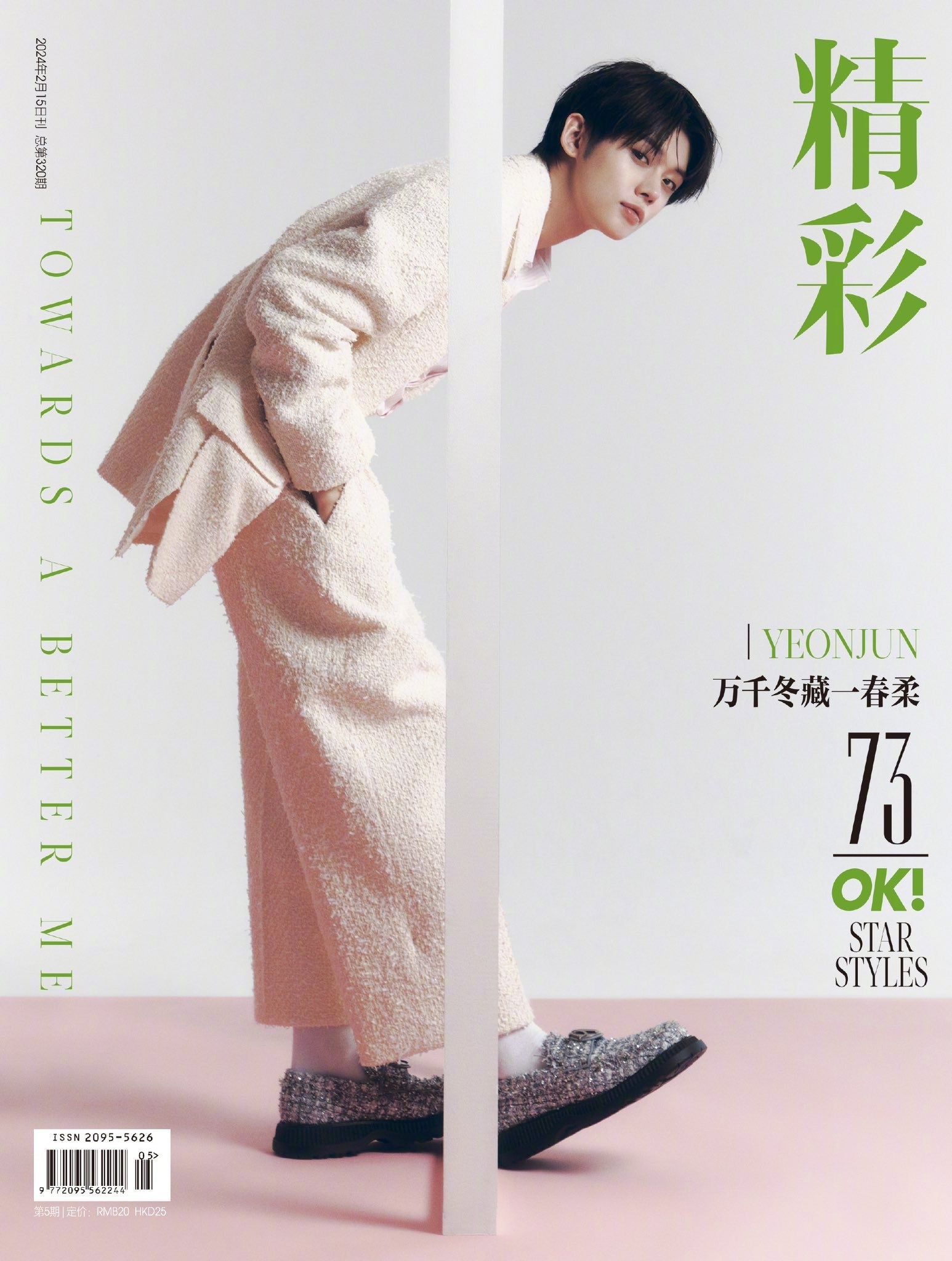 精彩OK! CHINA MAGAZINE 2024.02 A VER. (COVER : TXT YEONJUN) | DKshop