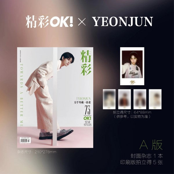 精彩OK! CHINA MAGAZINE 2024.02 A VER. (COVER : TXT YEONJUN) | DKshop