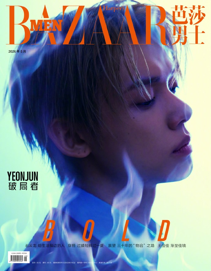 [PRE-ORDER] HARPER'S BAZAAR MEN CHINA MAGAZINE 2026.05 (COVER : TOMORROW X TOGETHER YEONJUN) EXO  DKshop