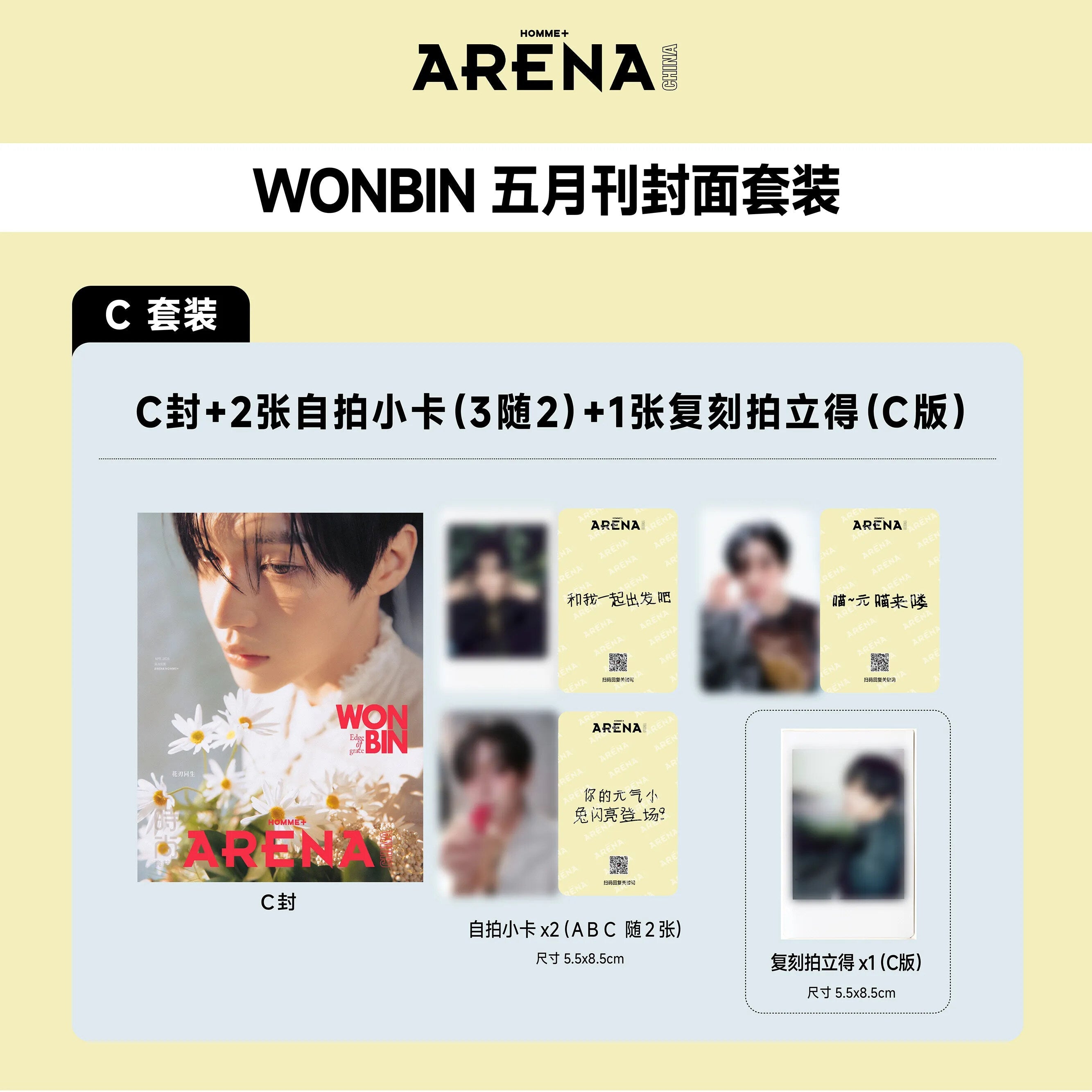 ARENA HOMME+ CHINA MAGAZINE 2026.05 (COVER : RIIZE WONBIN) RIIZE  DKshop