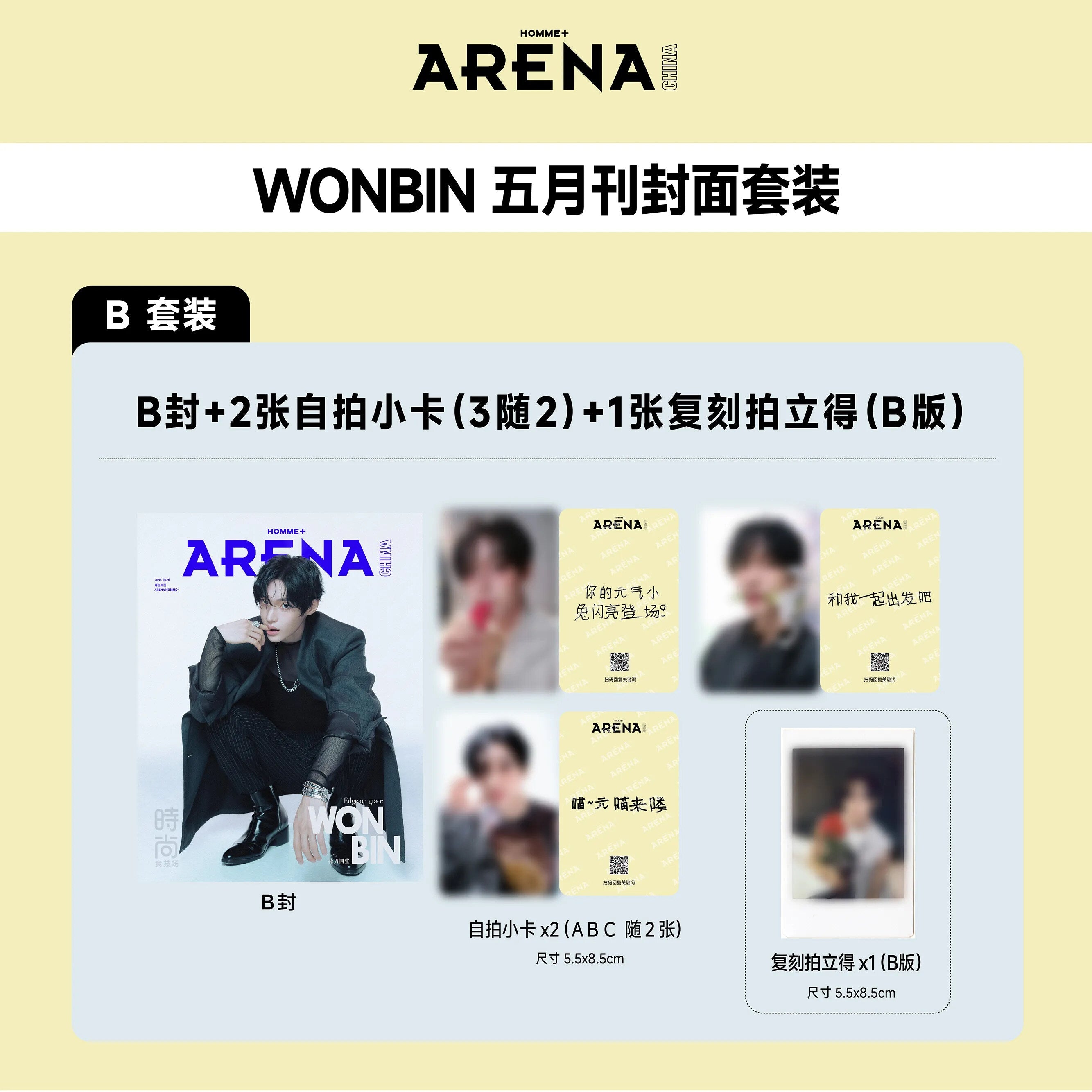 ARENA HOMME+ CHINA MAGAZINE 2026.05 (COVER : RIIZE WONBIN) RIIZE  DKshop