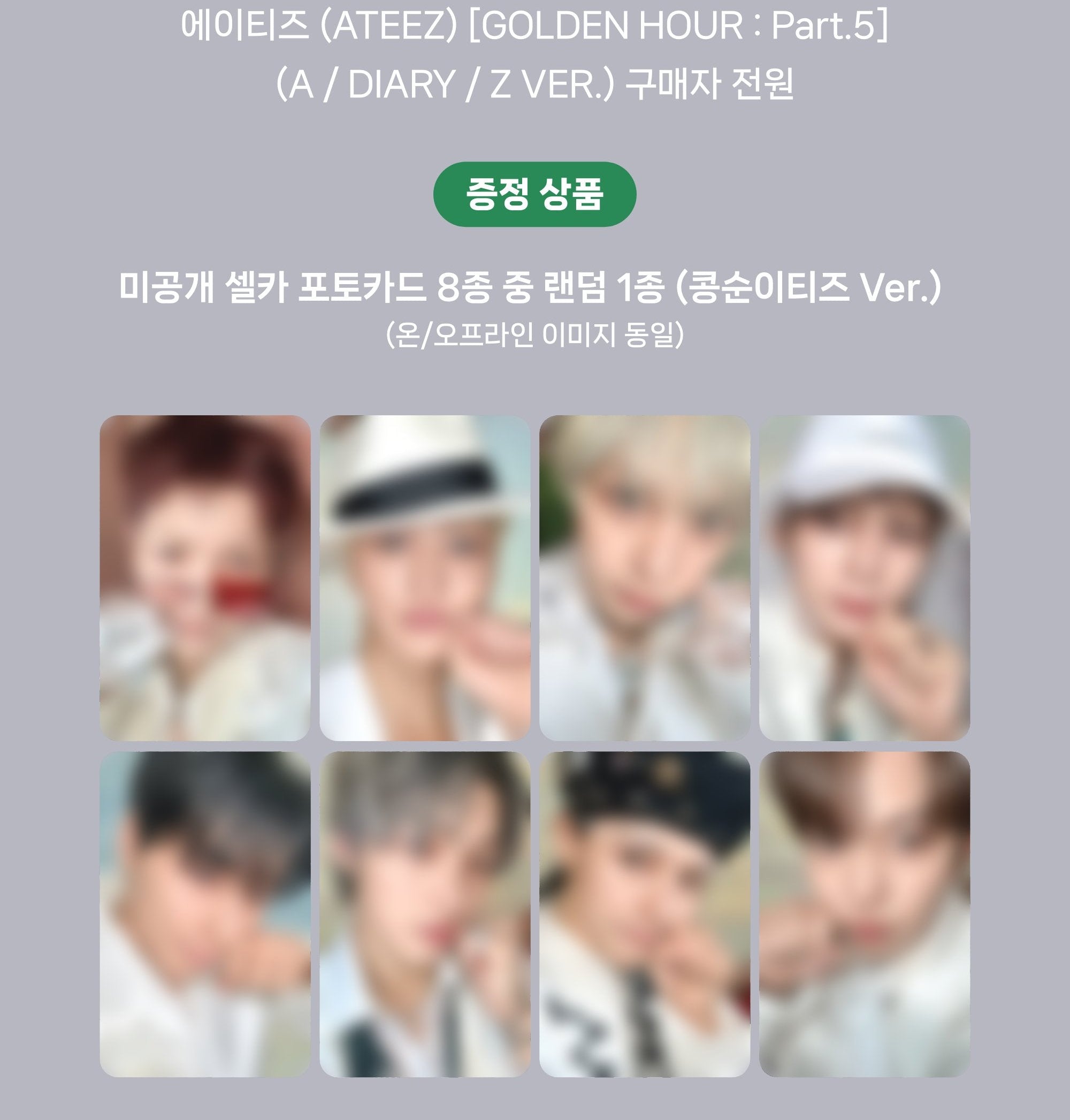 WHOSFAN LUCKY DRAW] ATEEZ - 14th Mini Album GOLDEN HOUR : Part.5
