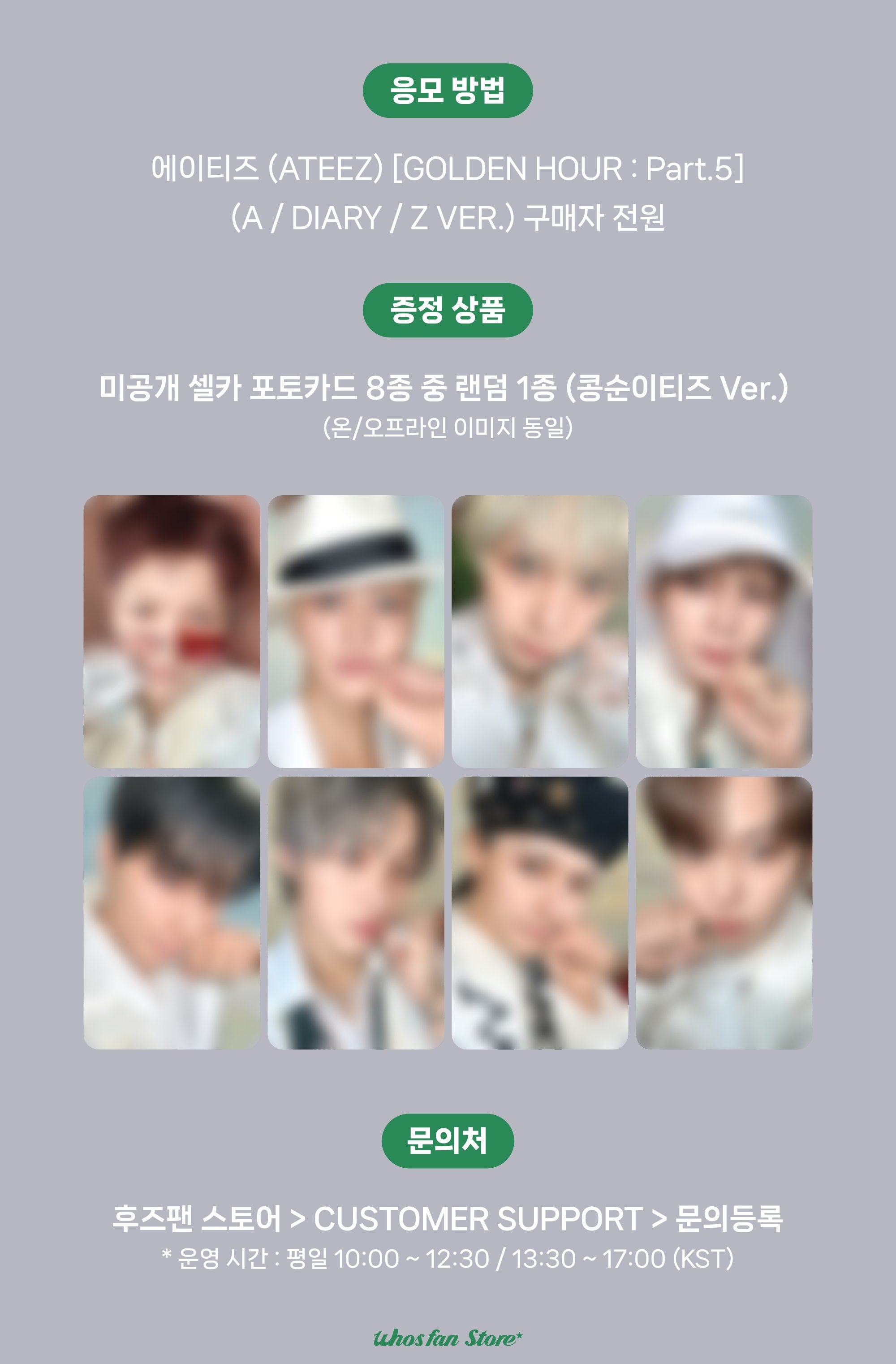 [WHOSFAN LUCKY DRAW] ATEEZ - 14th Mini Album GOLDEN HOUR : Part.5 DKshop  DKshop