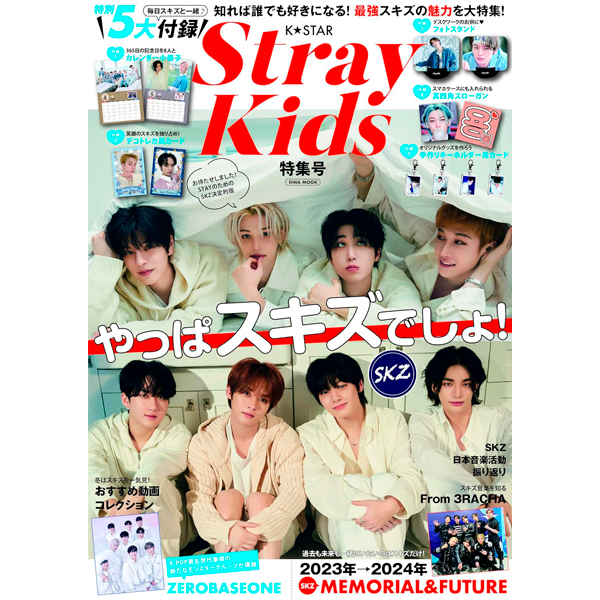 K-STAR JAPAN MAGAZINE (COVER : STRAY KIDS) | DKshop