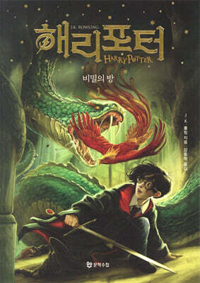 Harry Potter - Harry Potter and the Chamber of Secrets Book Harry Potter  DKshop