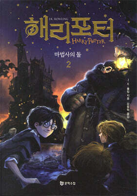 Harry Potter - Harry Potter and the Philosopher's Stone Book Harry Potter  DKshop