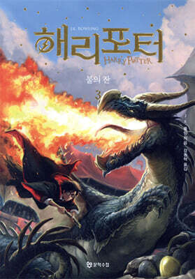 Harry Potter - Harry Potter and the Goblet of Fire Book Harry Potter  DKshop