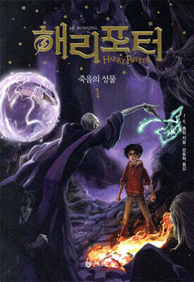 Harry Potter - Harry Potter and the Deathly Hallows Book Harry Potter  DKshop