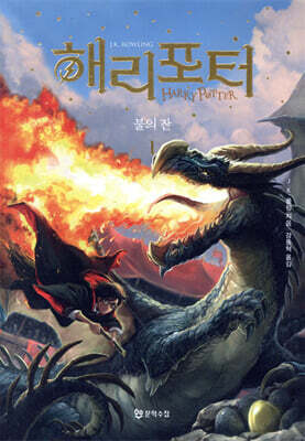 Harry Potter - Harry Potter and the Goblet of Fire Book Harry Potter  DKshop