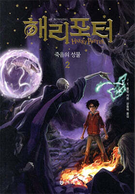 Harry Potter - Harry Potter and the Deathly Hallows Book Harry Potter  DKshop