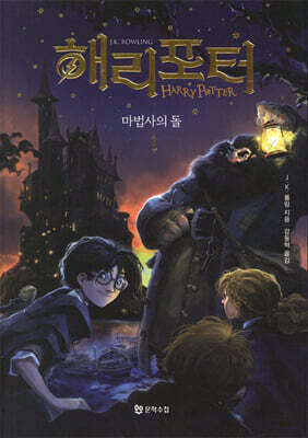 Harry Potter - Harry Potter and the Philosopher's Stone Book Harry Potter  DKshop