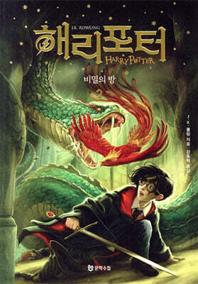 Harry Potter - Harry Potter and the Chamber of Secrets Book Harry Potter  DKshop