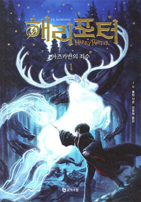 Harry Potter - Harry Potter and the Prisoner of Azkaban Book Harry Potter  DKshop