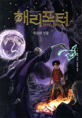 Harry Potter - Harry Potter and the Deathly Hallows Book Harry Potter  DKshop