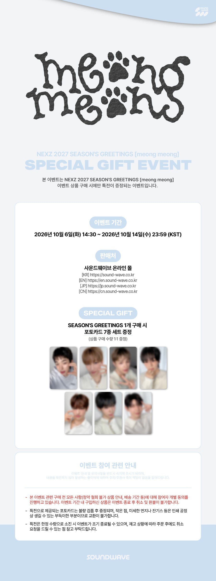 [PRE-ORDER] [POB Selectable] NEXZ - 2027 SEASON'S GREETINGS [meong meong] NEXZ  DKshop