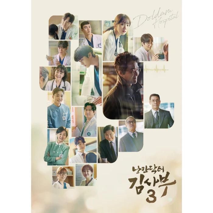 Dr. Romantic 3 O.S.T - SBS Drama (낭만닥터 김사부 3 OST)