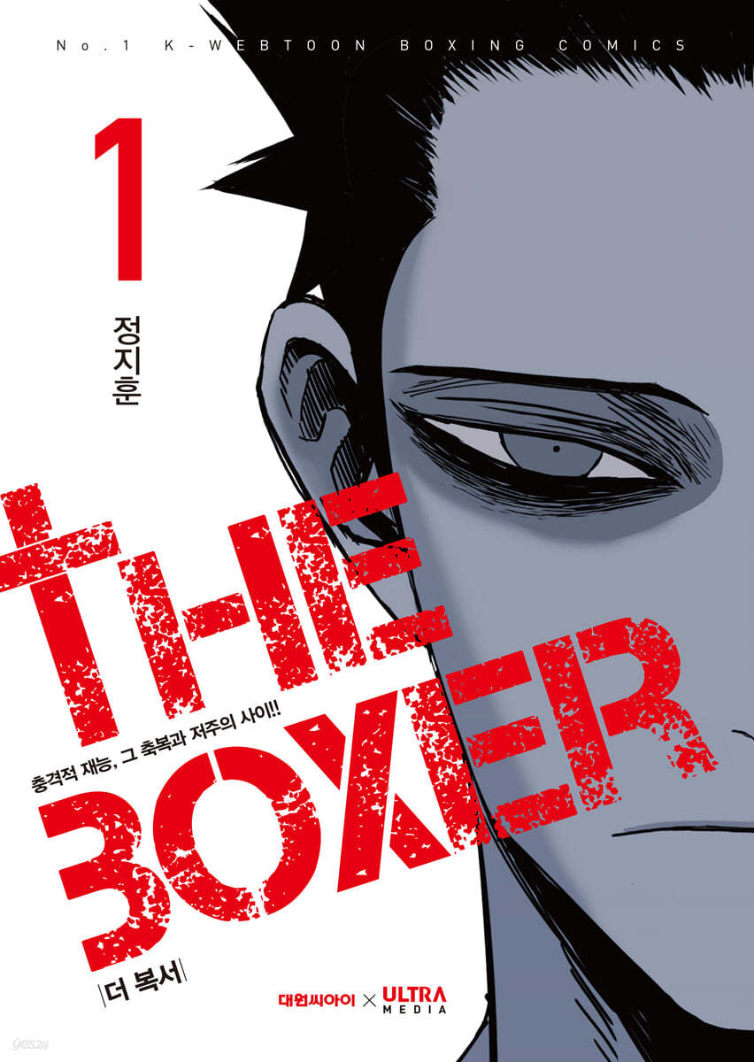 The Boxer - Manhwa Book Vol.1 [Korean Ver.] | DKshop