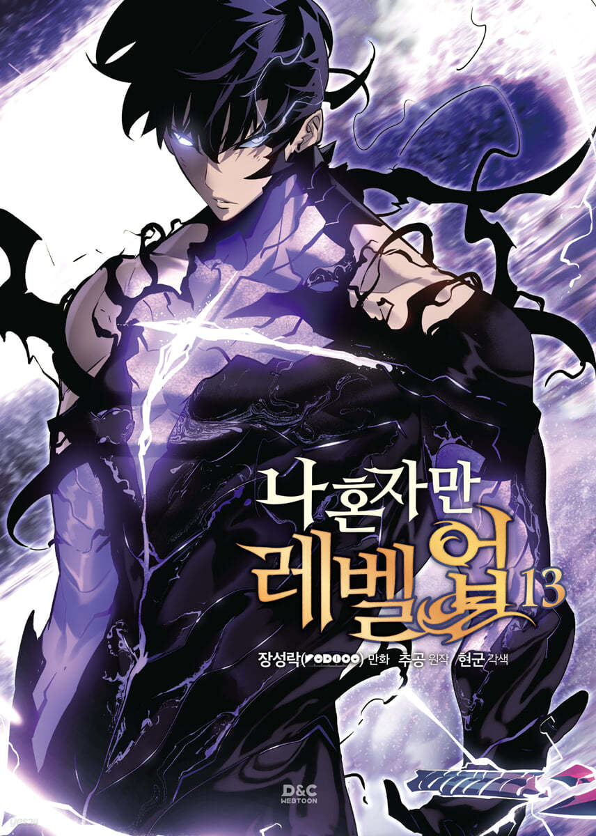 Solo Leveling - Manhwa Book Vol.13 [Korean Ver.]