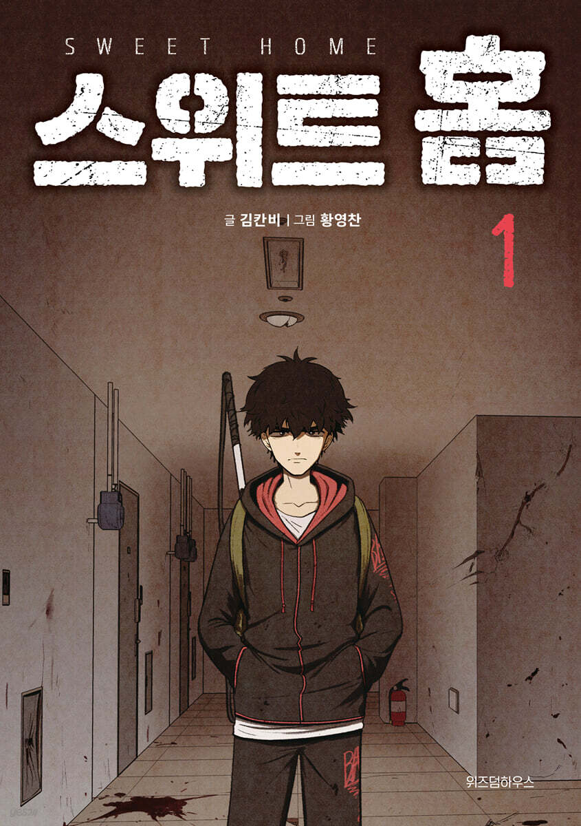 Sweet Home - Manhwa Book [Korean Ver.] Sweet Home  DKshop