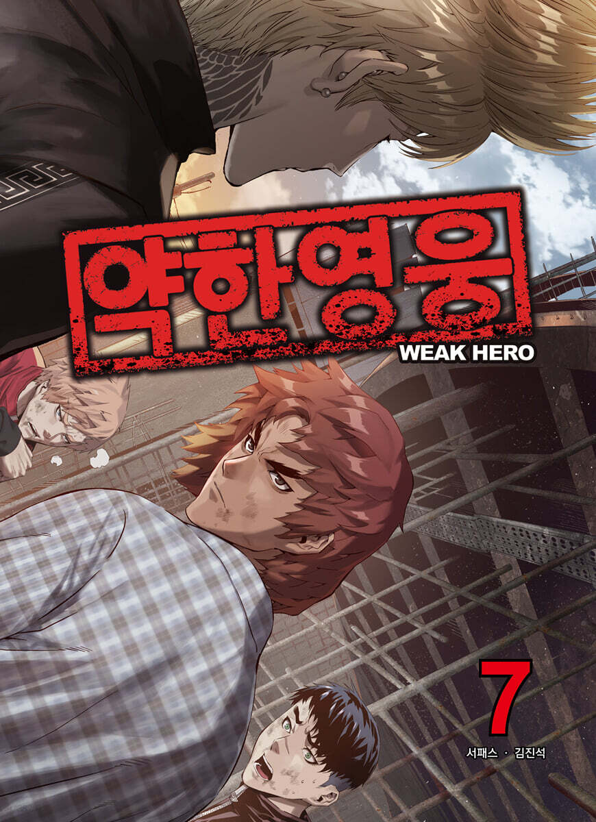 Weak Hero - Manhwa Book [Korean Ver.] Weak Hero  DKshop