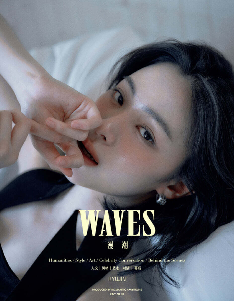 WAVES CHINA MAGAZINE 2026.05 (COVER : ITZY RYUJIN) NMIXX  DKshop