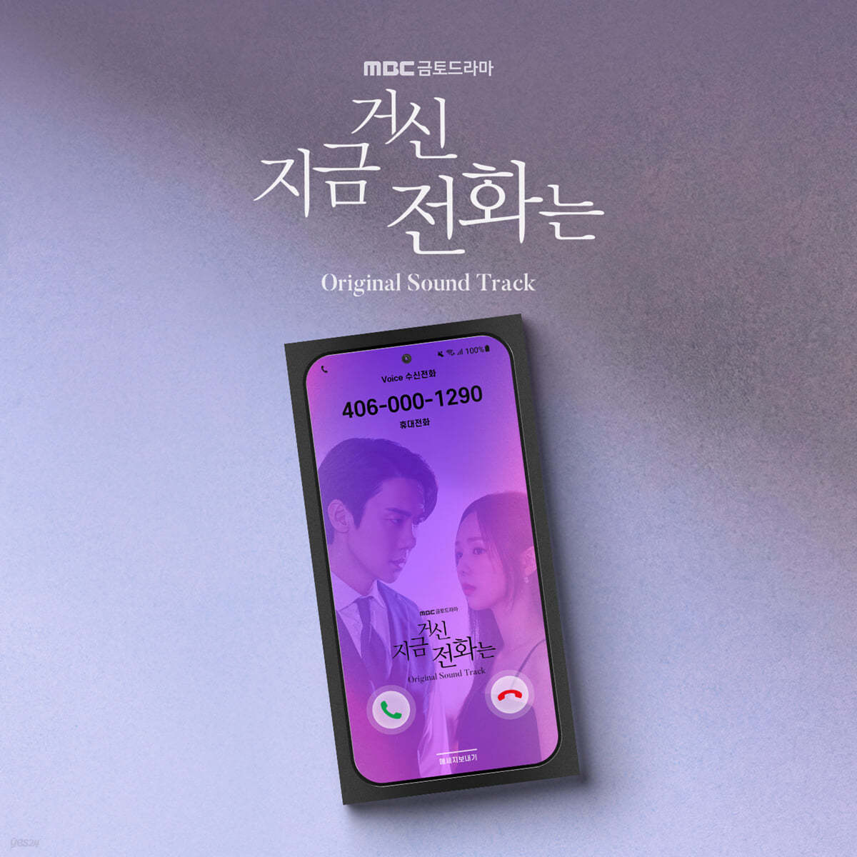 When the Phone Rings O.S.T (MBC Drama) K-DRAMA DKshop