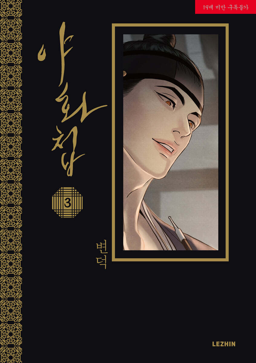 Painter of the Night - Manhwa Book [Korean Ver.] Painter of the Night  DKshop