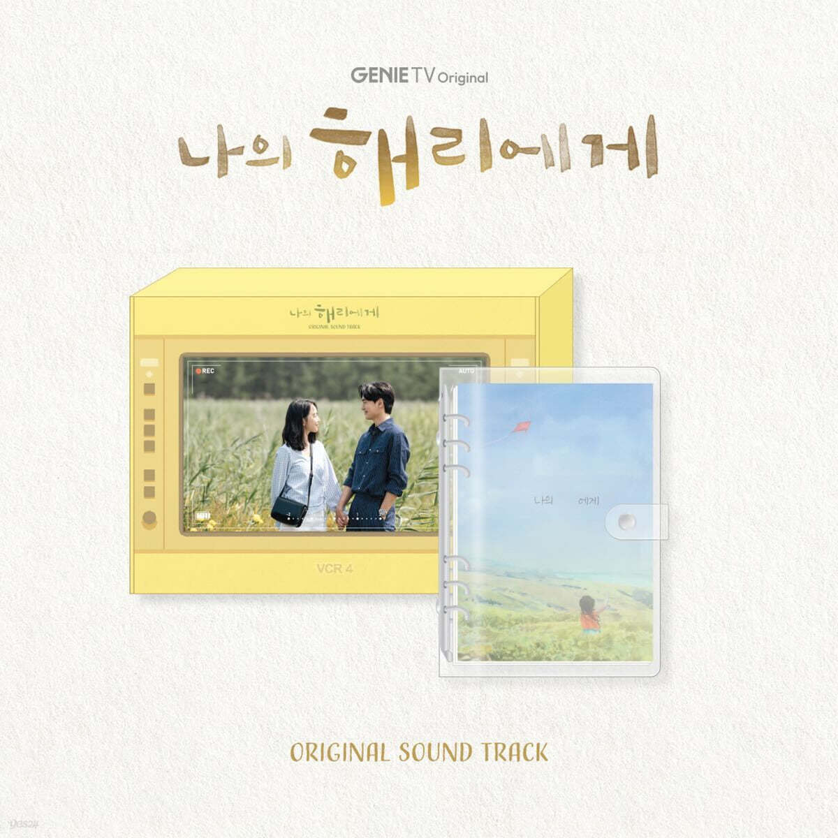 [PRE-ORDER] Dear Hyeri O.S.T (ENA Drama)