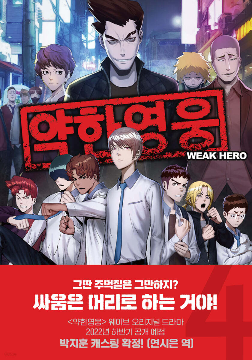 Weak Hero - Manhwa Book [Korean Ver.] Weak Hero  DKshop
