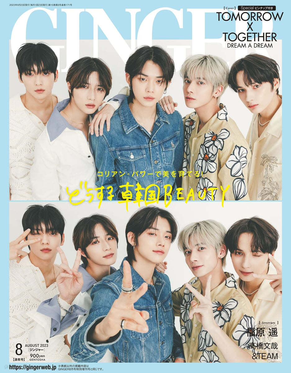 GINGER JAPAN MAGAZINE 2023.08 (COVER : TXT)