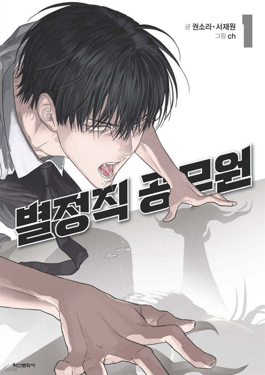 Special Civil Servant - Manhwa Book [Korean Ver.] Special Civil Servant  DKshop