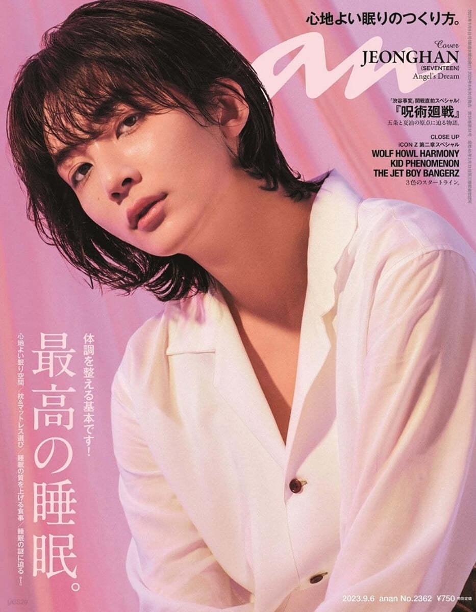 ANAN JAPAN MAGAZINE 2023.09 (COVER : SEVENTEEN JEONGHAN)