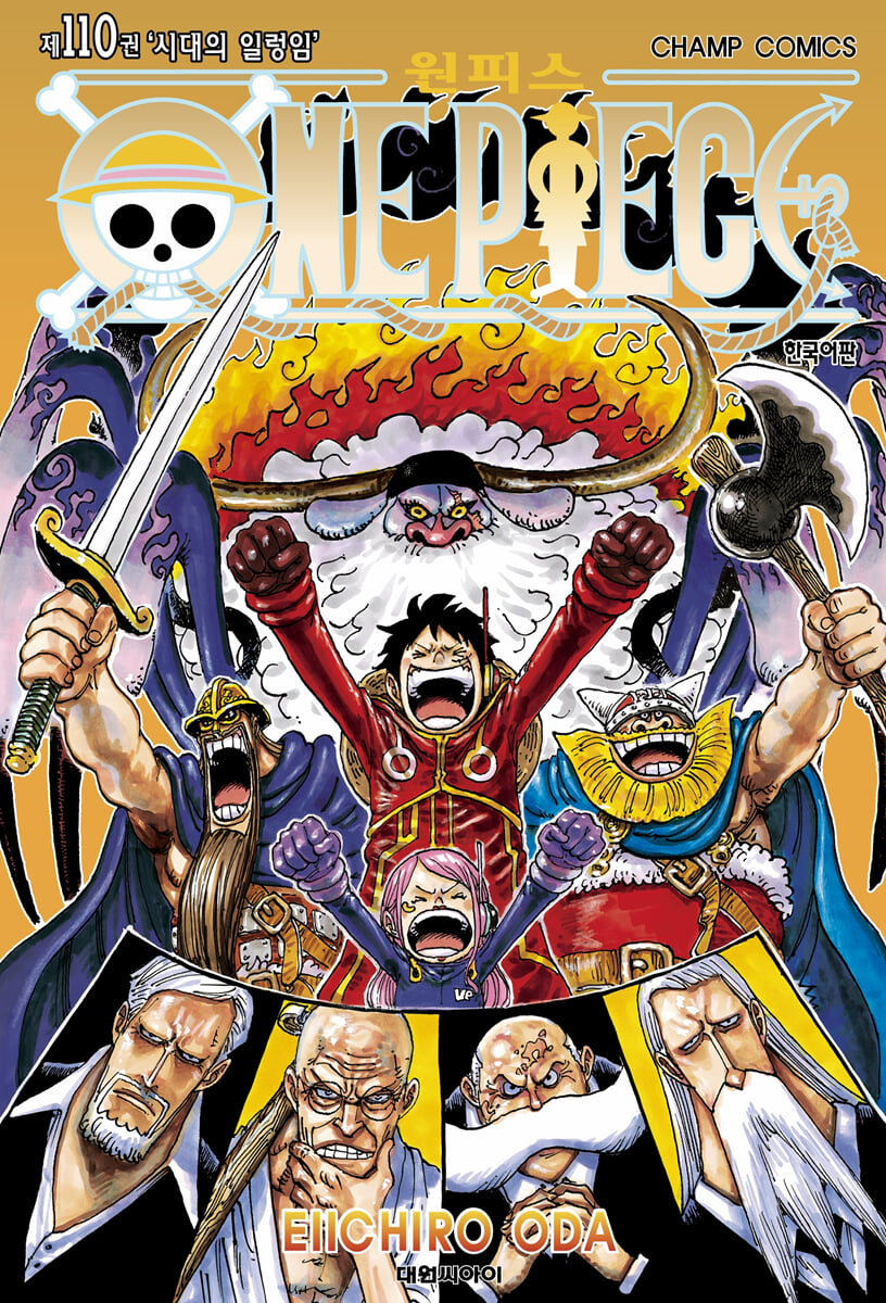 One Piece - Manhwa Book Vol.110 [Korean Ver.] One Piece  DKshop