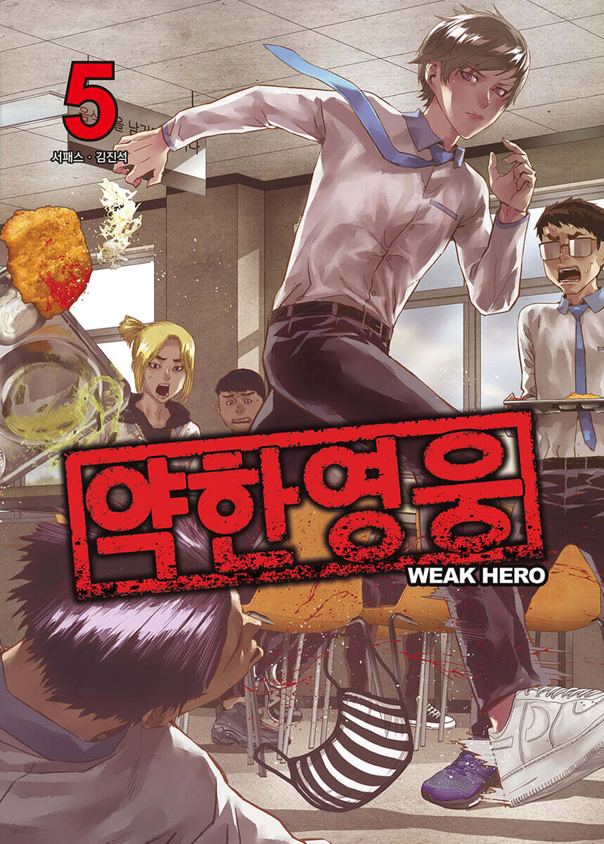 Weak Hero - Manhwa Book [Korean Ver.] Weak Hero  DKshop
