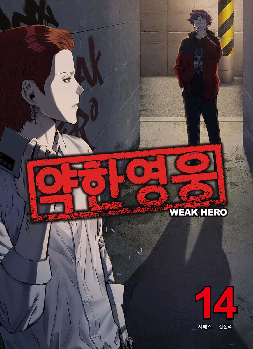 Weak Hero - Manhwa Book [Korean Ver.] Weak Hero  DKshop