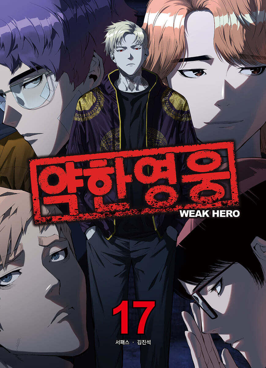 Weak Hero - Manhwa Book [Korean Ver.] Weak Hero  DKshop