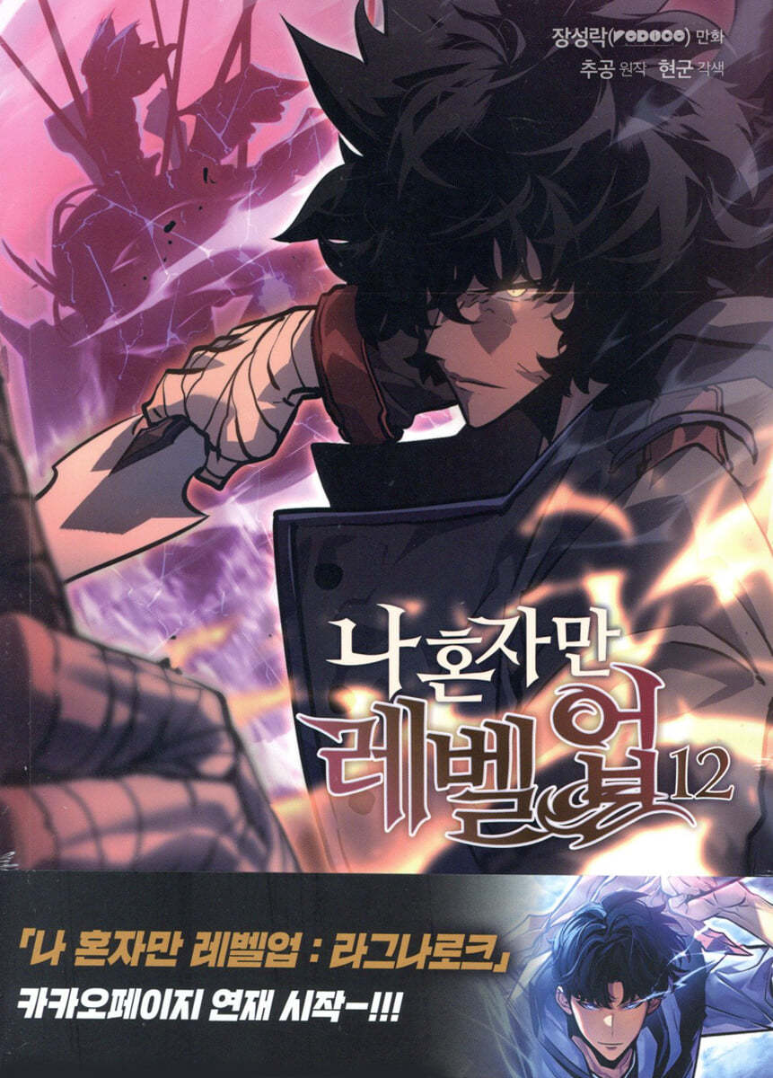 Solo Leveling - Manhwa Book Vol.12 [Korean Ver.]