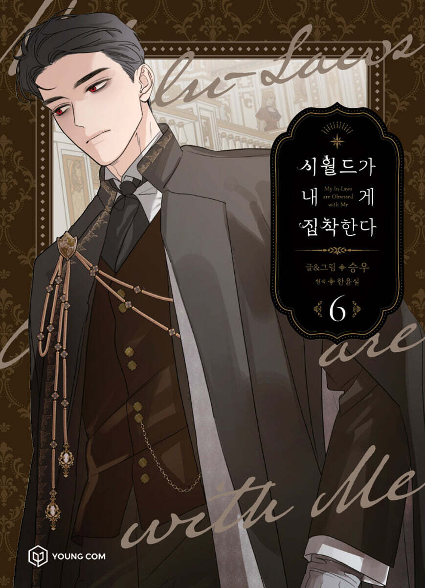 Siwold is Obsessed with Me - Manhwa Book [Korean Ver.] Siwold is Obsessed with Me  DKshop