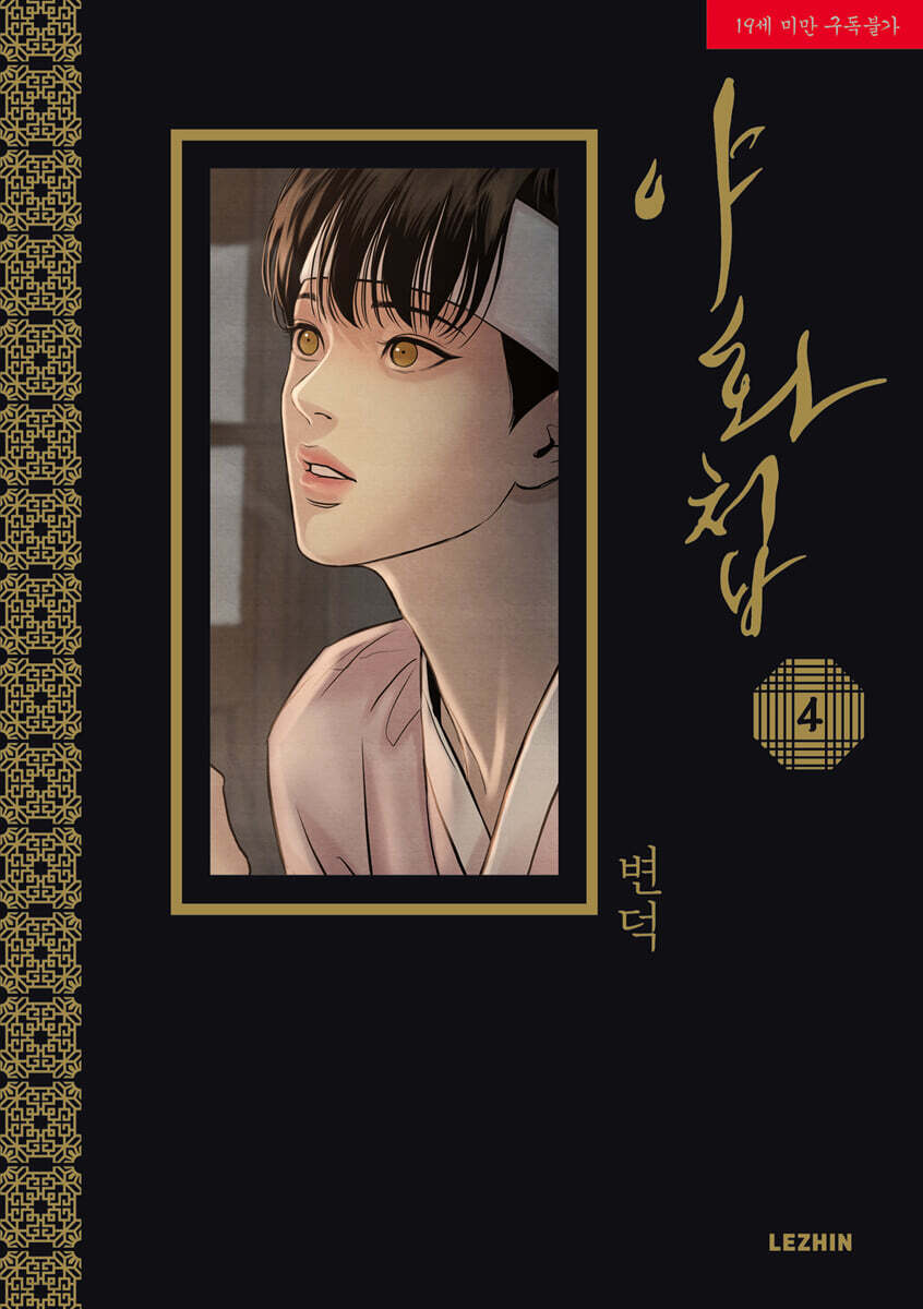 Painter of the Night - Manhwa Book [Korean Ver.] Painter of the Night  DKshop