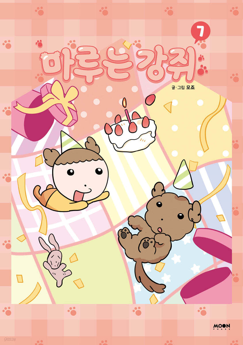 Maru is a Puppy - Manhwa Book [Korean Ver.] Maru, the Dog  DKshop