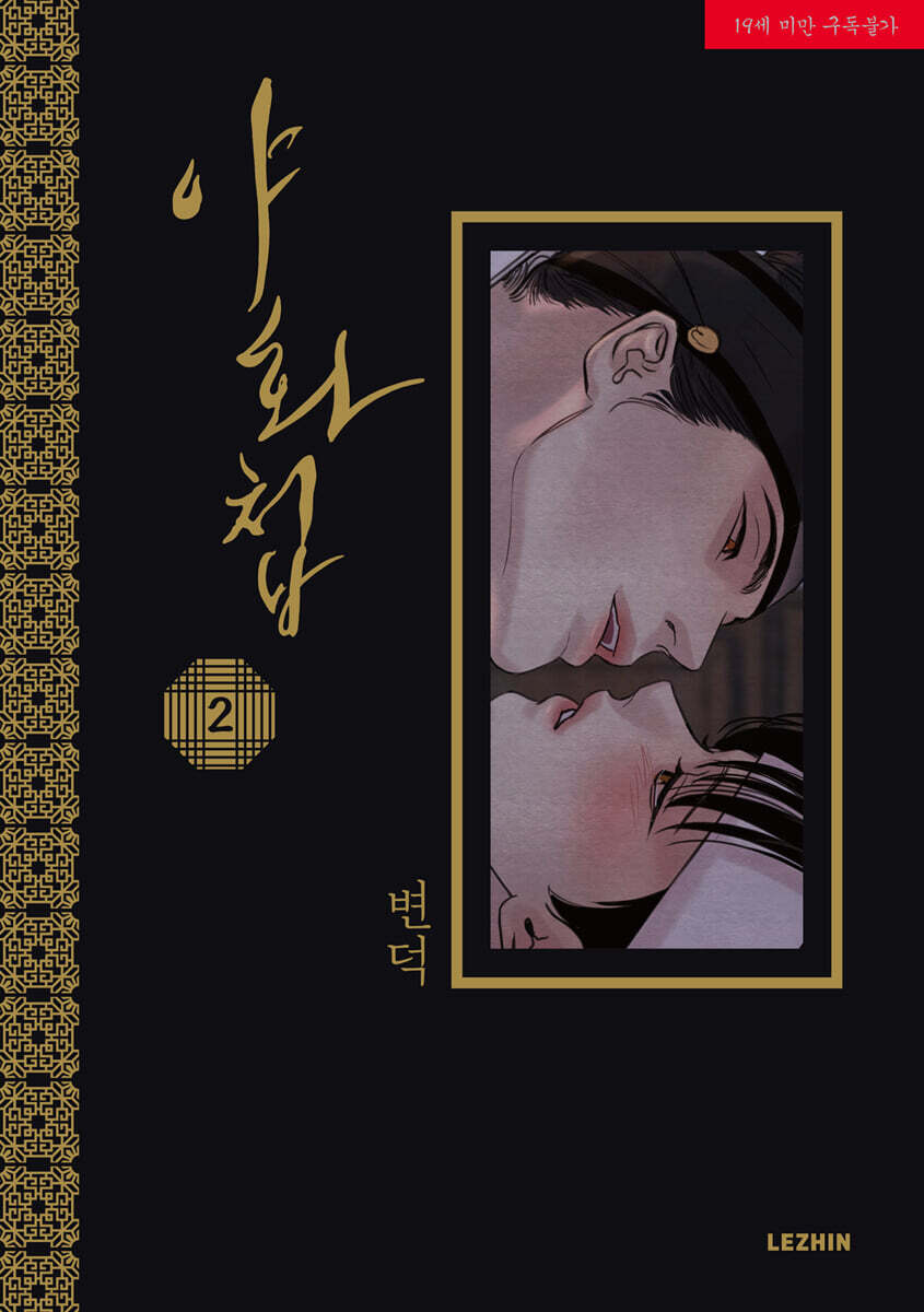 Painter of the Night - Manhwa Book [Korean Ver.] Painter of the Night  DKshop